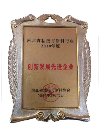 创新发展先进企业