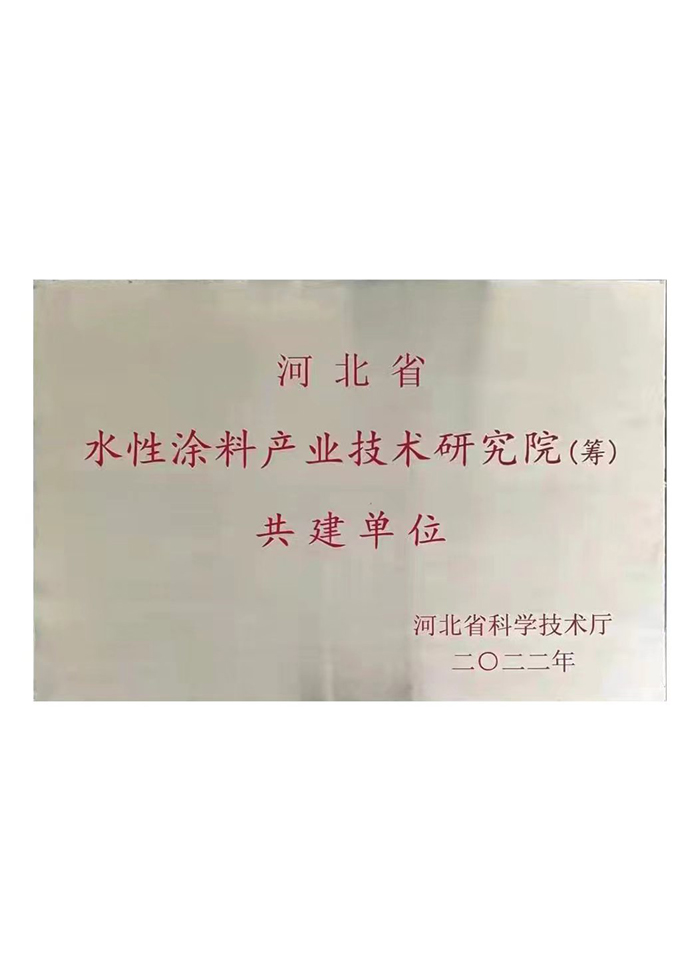 水性涂料产业研究院