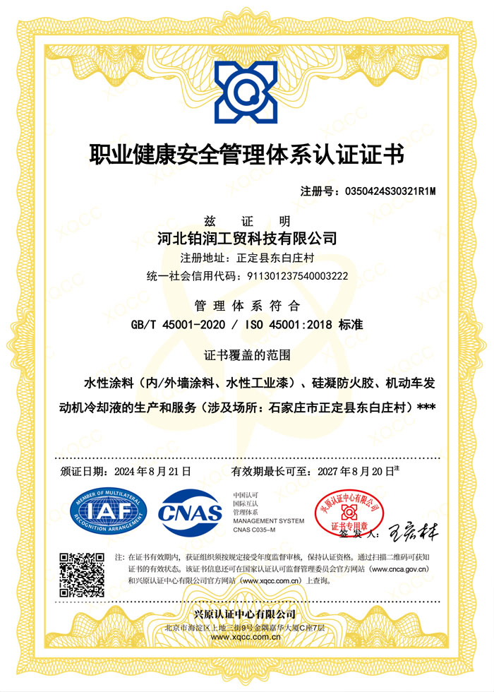 职业健康安全管理体系